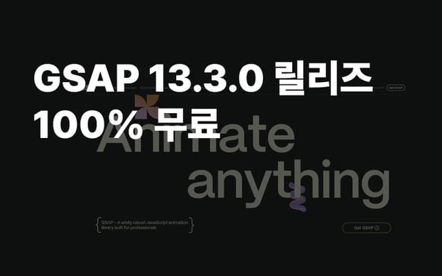 cover-of-GSAP ScrollSmoother 적용