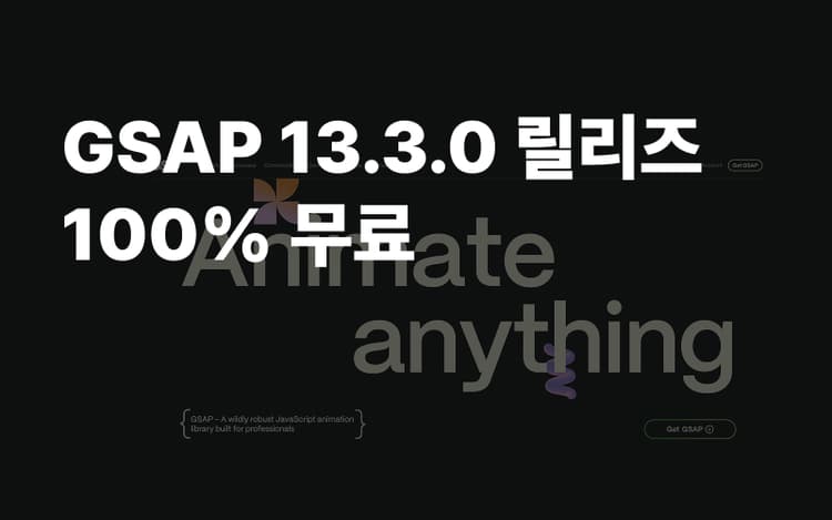 cover-of-GSAP ScrollSmoother 적용