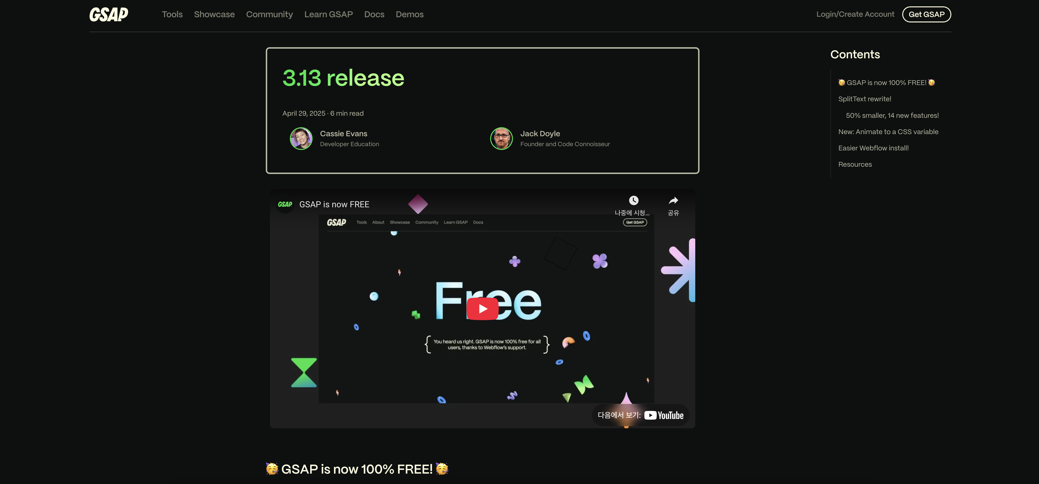 gsap 13.3.0 블로그 페이지